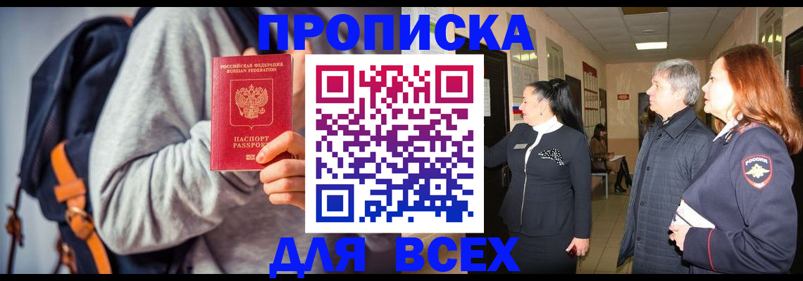 где прописаться в Мордовии
