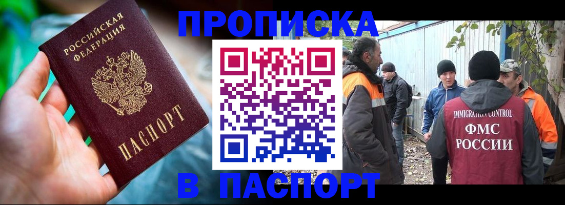 прописка регистрация в Мордовии